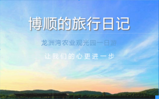 龍洲灣農業觀光園一日游