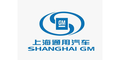 博順客戶-上海通用汽車