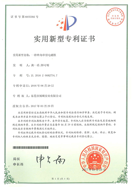 專(zhuān)利證書(shū)：?jiǎn)蜗驙恳姶盆F