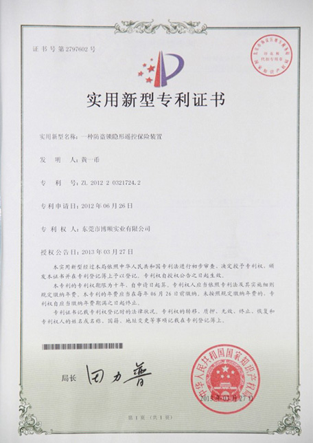 專(zhuān)利證書(shū)