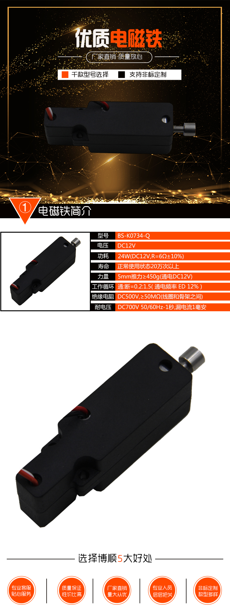 1657328785213239.jpg 博順電磁鐵官網詳情無參數圖.jpg