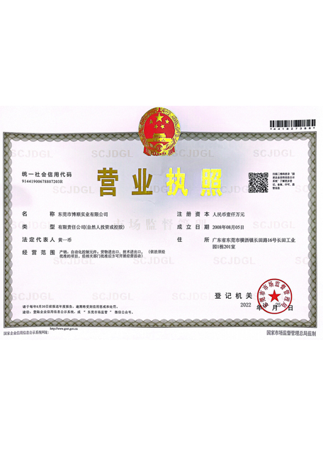 營(yíng)業(yè)執(zhí)照