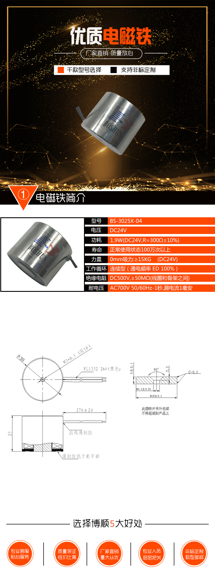 1670303800150074.jpg 博順電磁鐵官網詳情無參數圖.jpg
