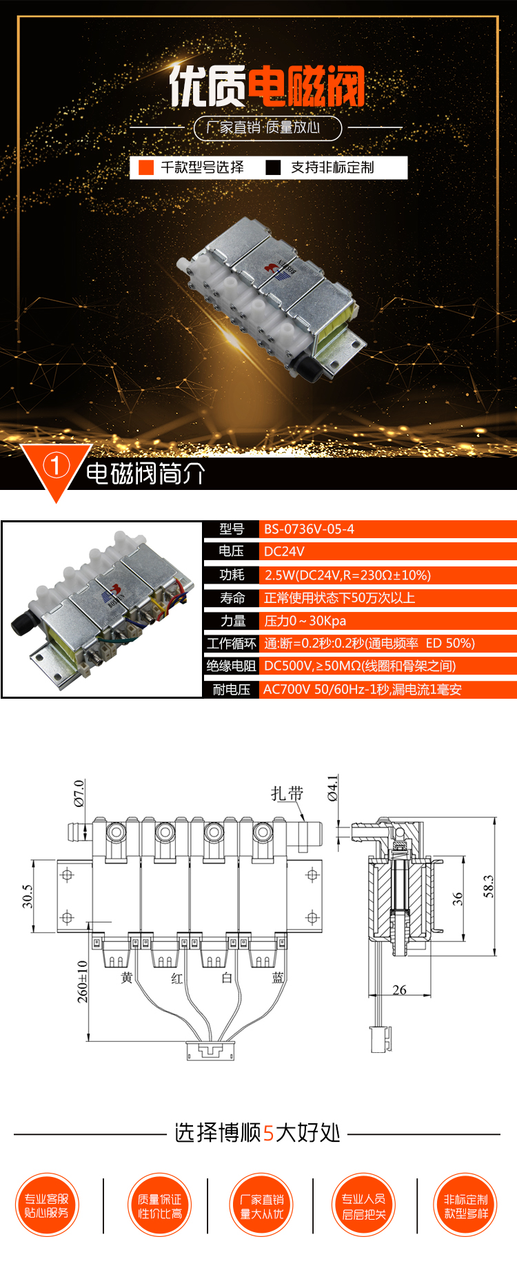 BS-0736V-02-2醫療設備電磁閥 BS-0736V-02-2醫療設備電磁閥