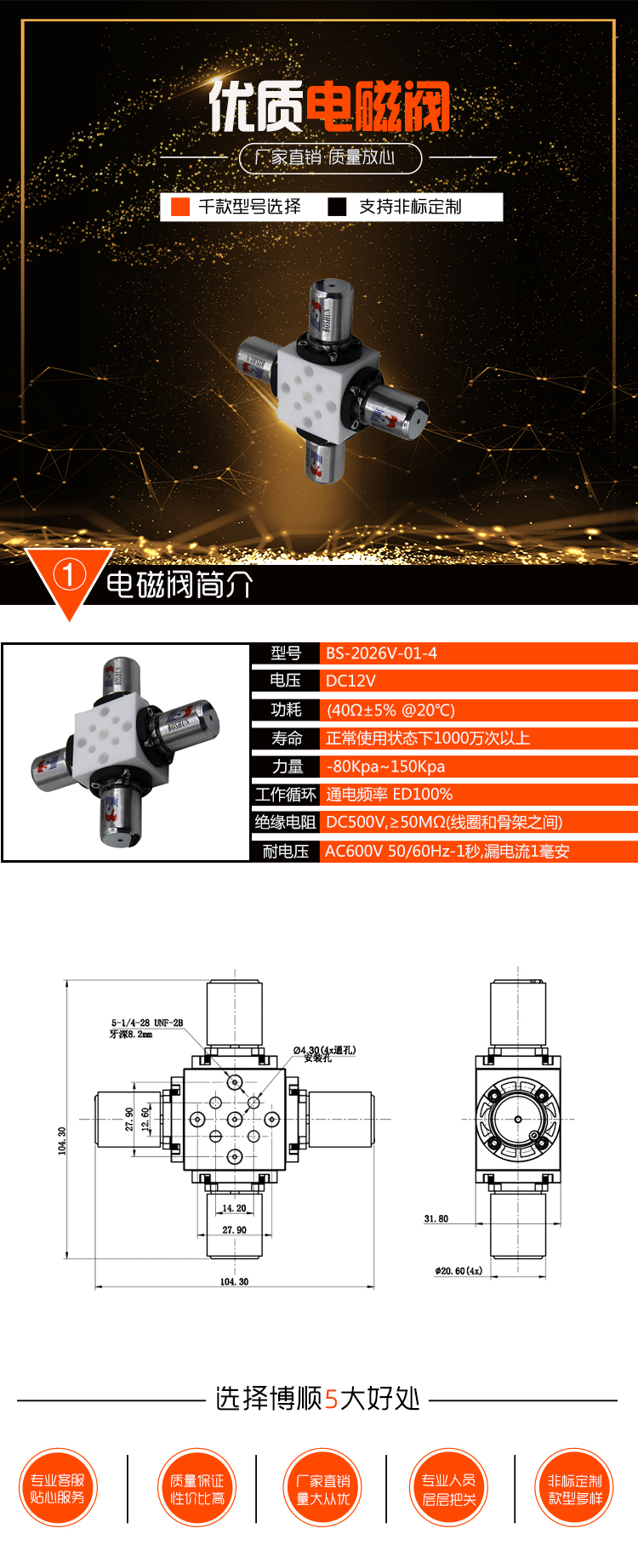 醫療設備電磁閥BS-2026V-01-4 醫療設備電磁閥BS-2026V-01-4