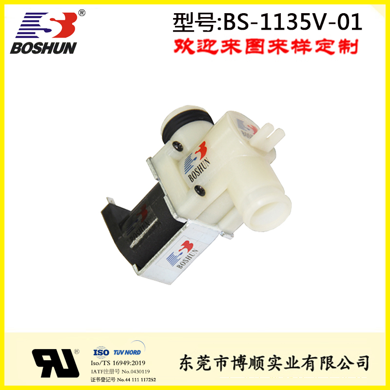 洗衣機進水電磁閥BS-1135V-01