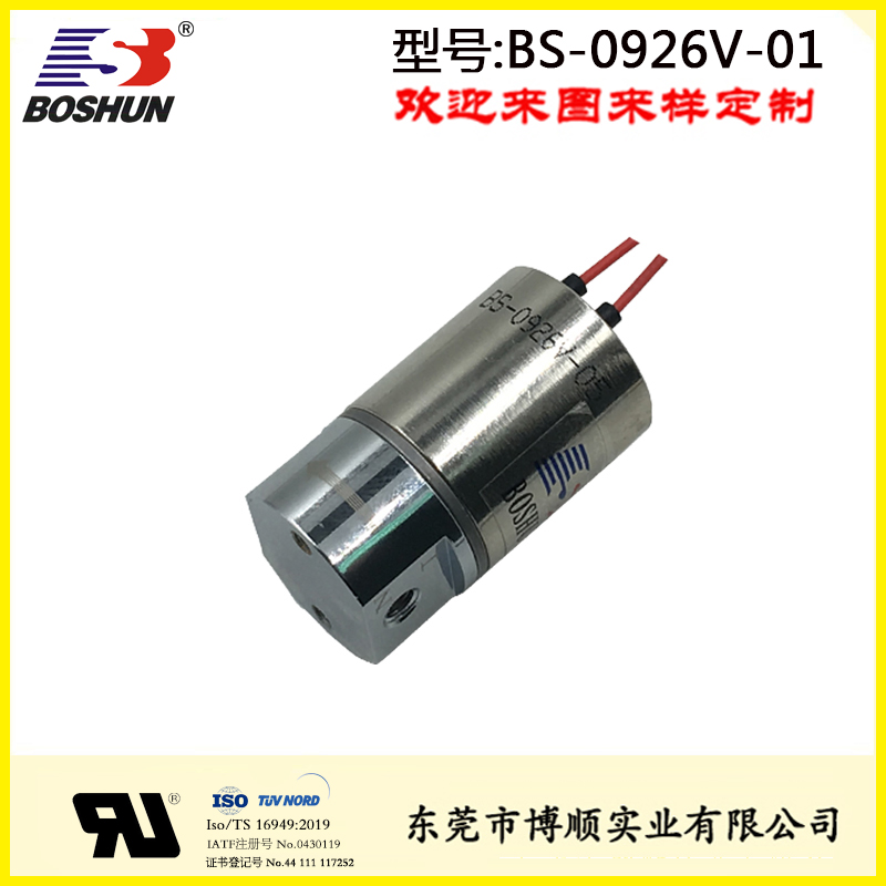電腦橫機電磁鐵BS-0926V-01