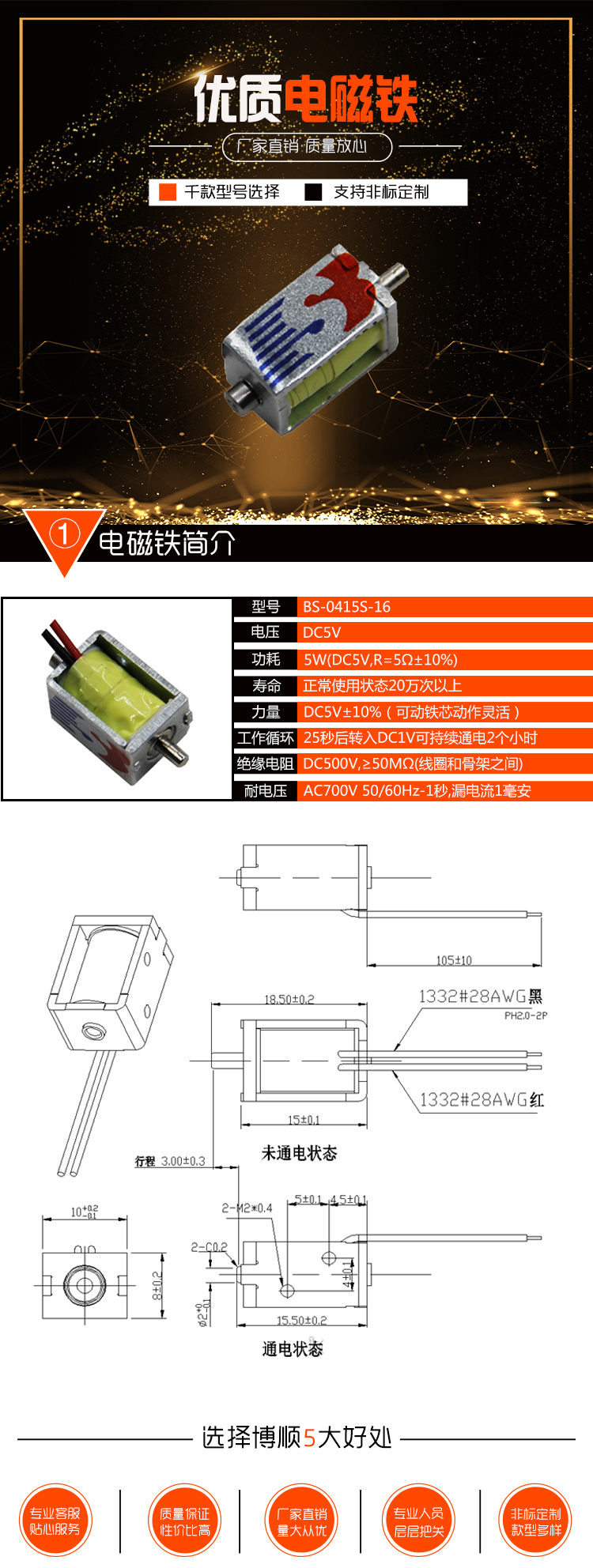 候機樓充電設備電磁鐵 BS-0415S-16 候機樓充電設備電磁鐵 BS-0415S-16