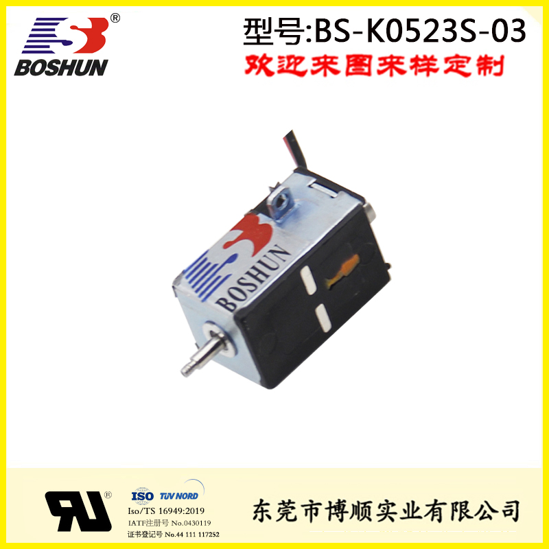 售后營業廳售票機電磁鐵BS-K0523S-03