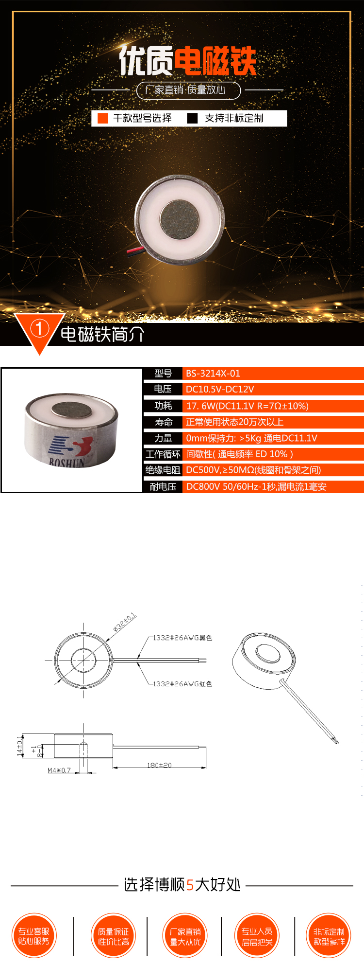 1678951492163753.jpg 博順電磁鐵官網詳情無參數圖.jpg