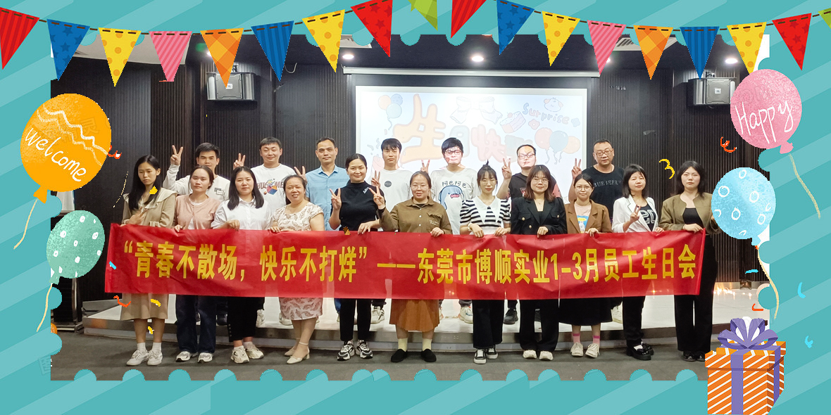 博順3月生日會 博順3月生日會