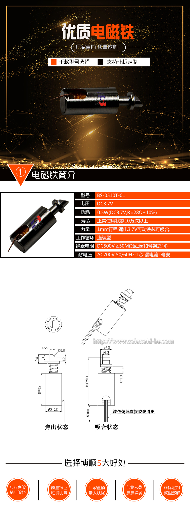 BS-0510T-01醫療設備電控鎖