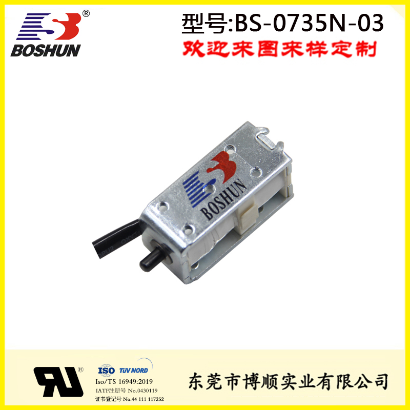 電腦橫機吊目針用電磁鐵BS-0735N-03
