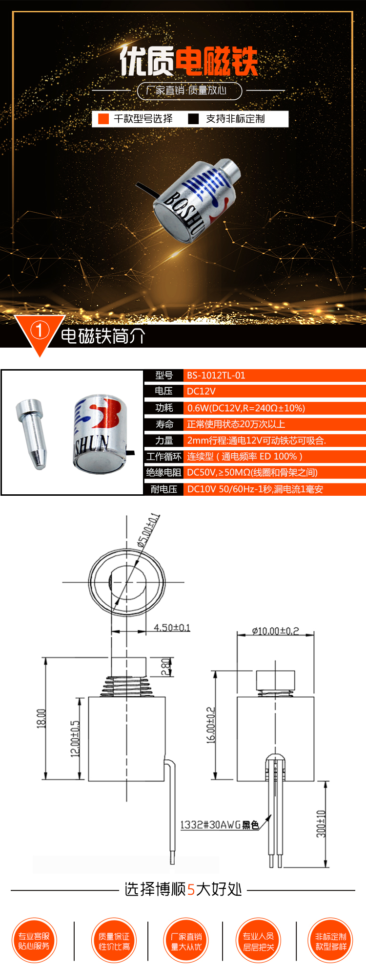 電儀表電磁鐵 BS-1012TL-01 電儀表電磁鐵 BS-1012TL-01