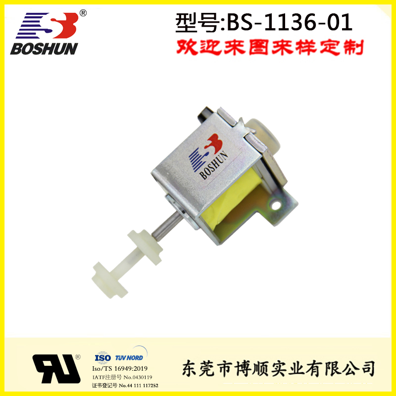 BS-1136-01 汽車(chē)變速箱電磁鐵