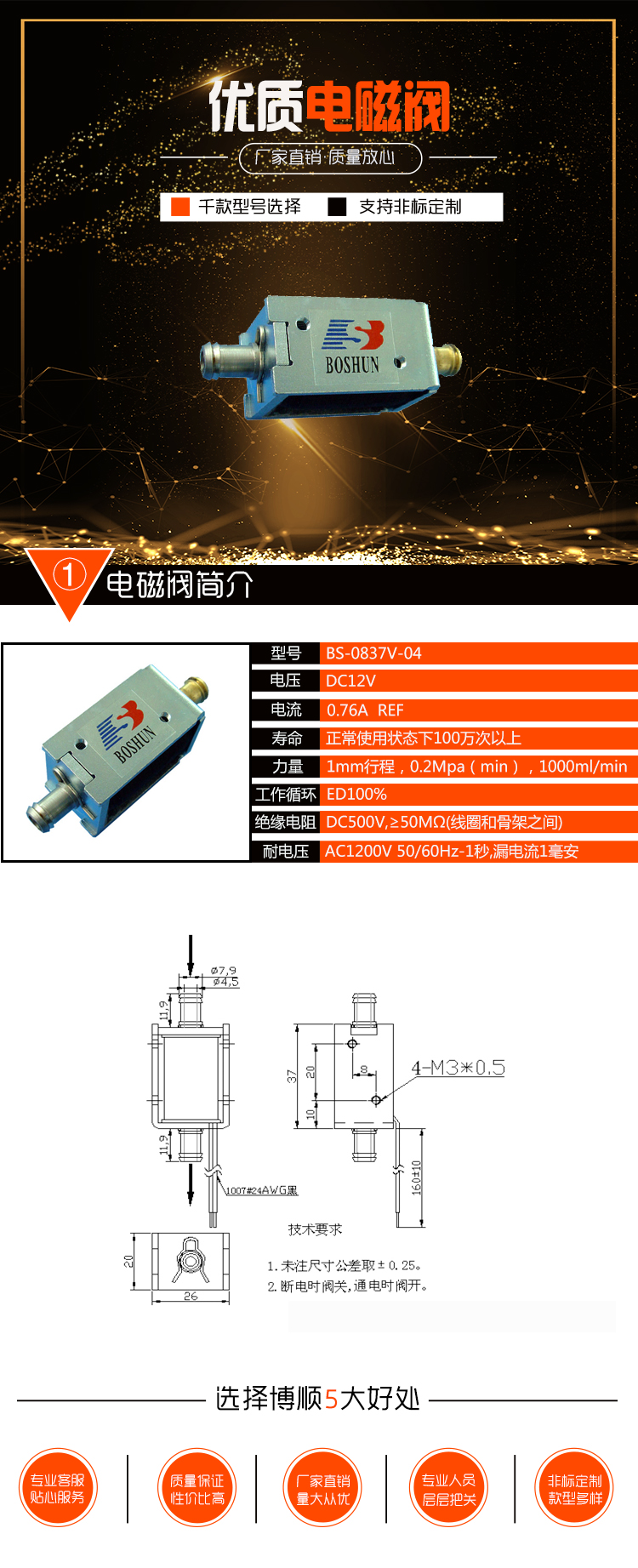 醫(yī)療設(shè)備電磁閥 BS-0837V-04 醫(yī)療設(shè)備電磁閥 BS-0837V-04