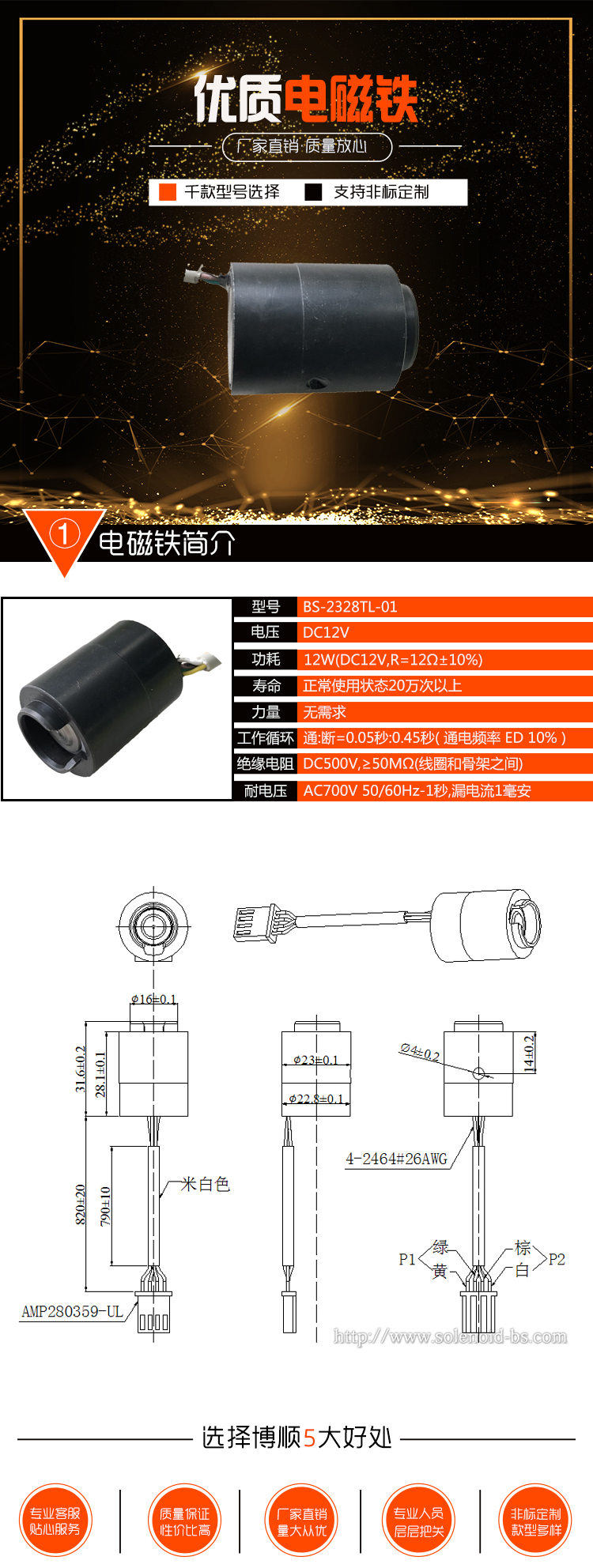 BS-2328TL-01 BS-2328TL-01