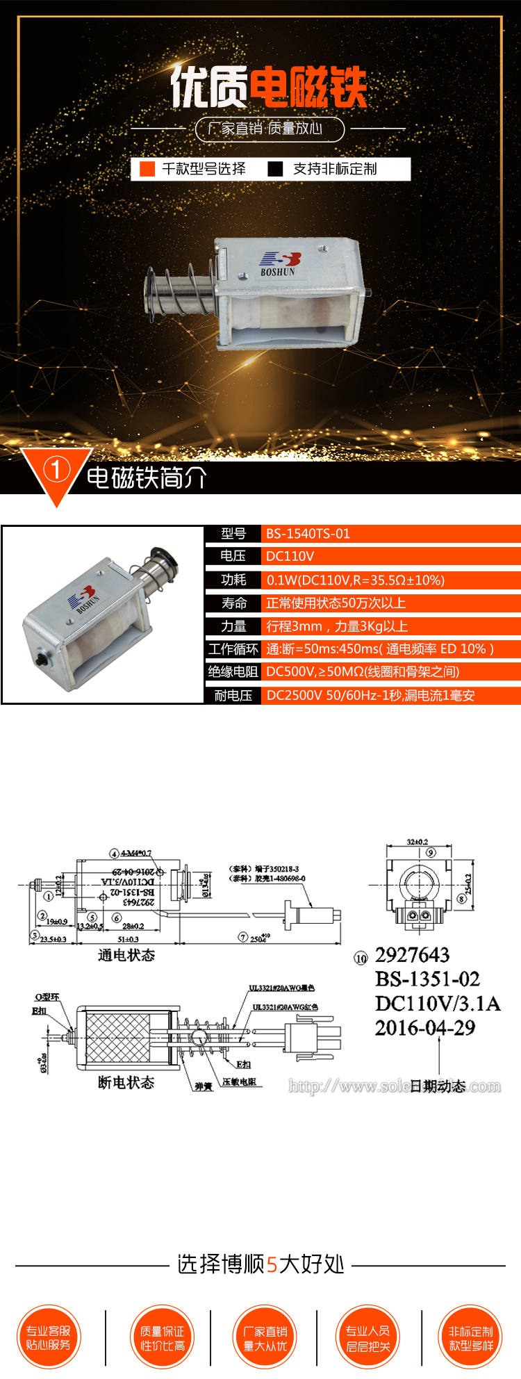 電器柜電磁鎖 BS-1351-02 電器柜電磁鎖 BS-1351-02