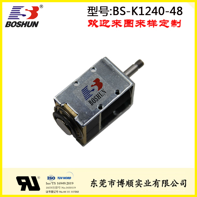 抽油煙機電磁鐵BS-K1240-48