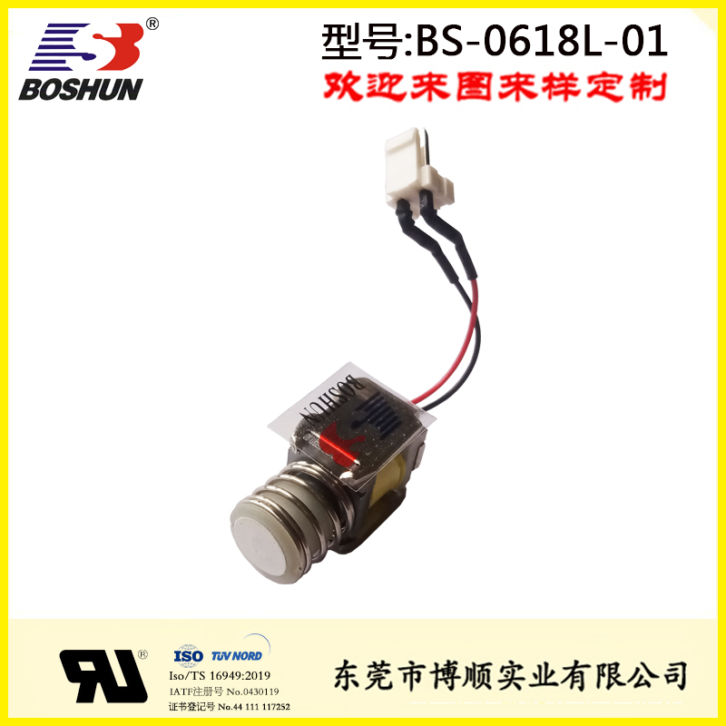 電樁固態斷路器電磁鐵BS-0618L-01