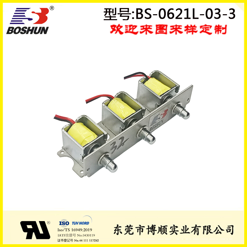 戶外共享充電柜鎖BS-0621L-03-3