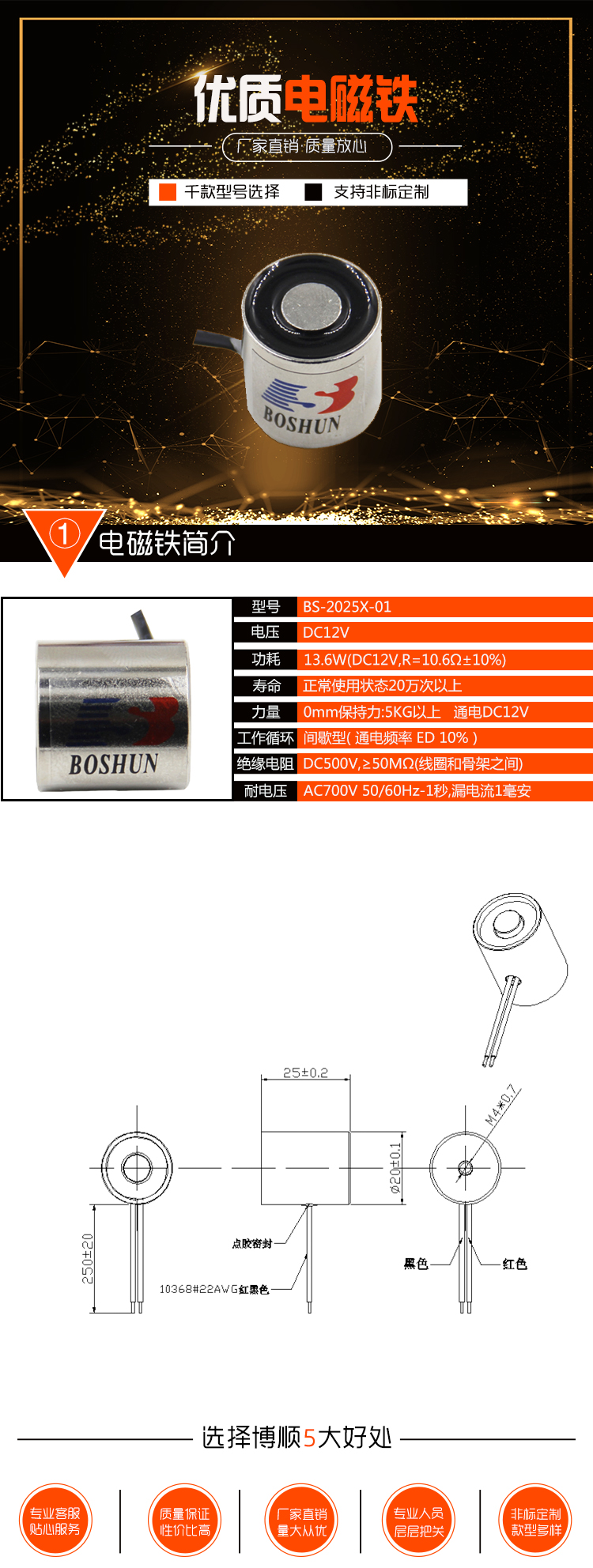 博順電磁鐵官網詳情無參數圖.jpg