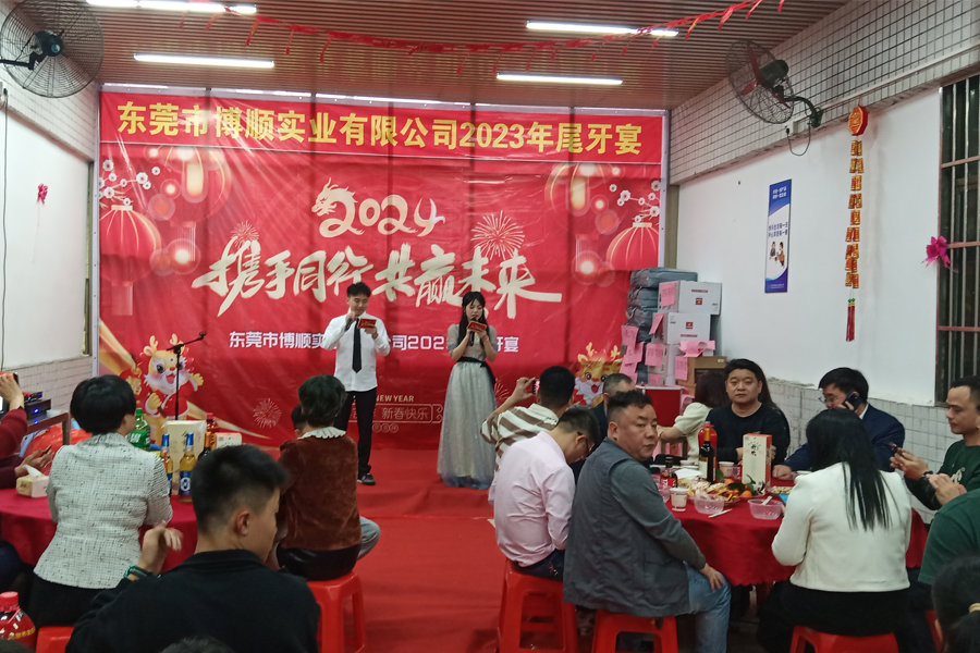 尾牙開始 尾牙開始