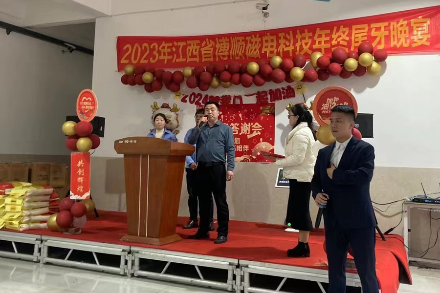 2023年江西博順尾牙宴 2023年江西博順尾牙宴