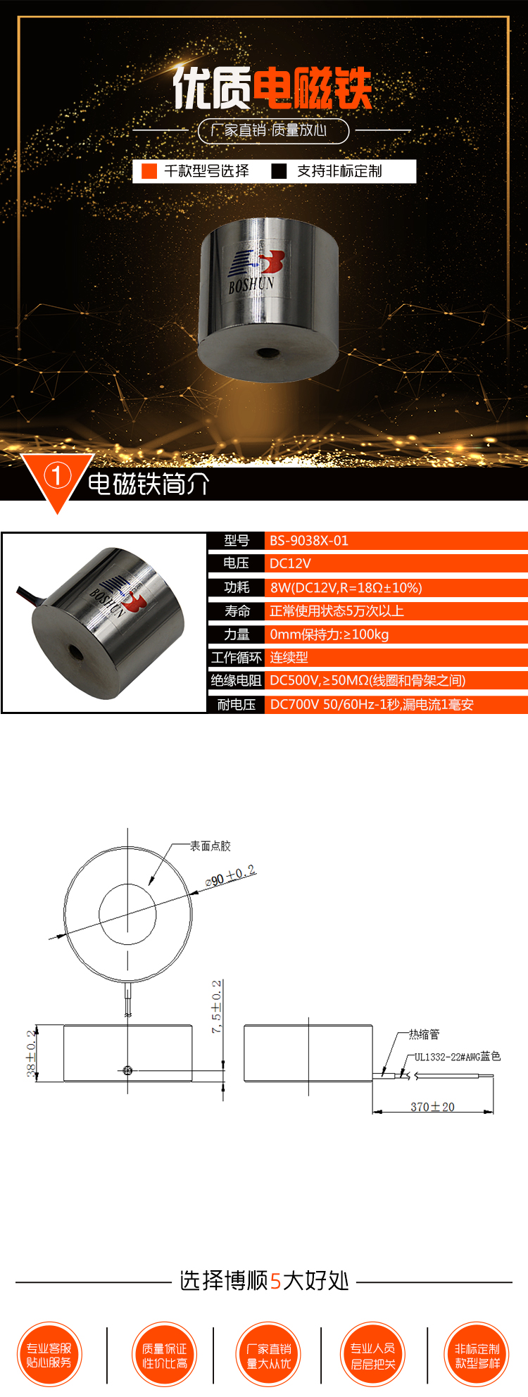 1719640130161992.jpg 博順電磁鐵官網詳情無參數圖.jpg