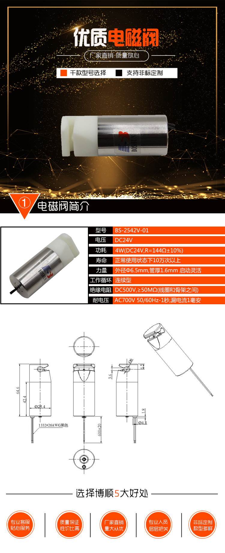 醫療設備電磁閥BS-2542V-01 醫療設備電磁閥BS-2542V-01